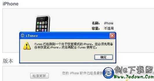 更新恢復iPhone