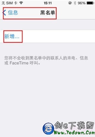 iOS7怎麼設置黑名單 iOS7設置黑名單教程 www.pc841.com 