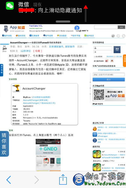 iOS7快速隱藏通知中心橫幅提醒