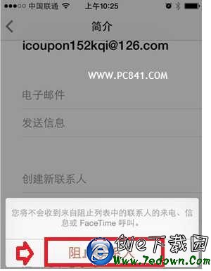 不再受騷擾 iPhone5s設置黑名單圖解