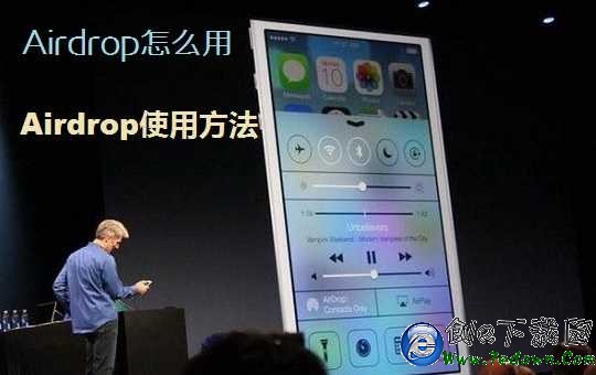 Airdrop怎麼用 iOS7共享工具Airdrop使用方法