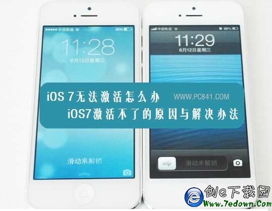 iOS 7無法激活怎麼辦 iOS7激活不了的原因與解決辦法