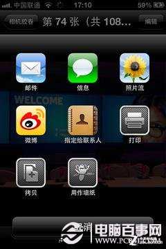 菜鳥進階 iOS 6系統你不知道的那些事兒