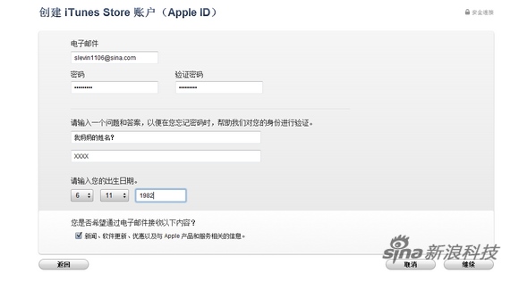 入門新手必看AppleID注冊教程