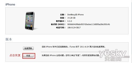 蘋果誘惑無法阻擋 iOS 5系統升級教程詳解