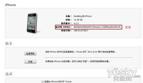 蘋果誘惑無法阻擋 iOS 5系統升級教程詳解