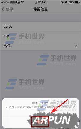 蘋果iPhone7Plus舊信息如何自動刪除_arp聯盟