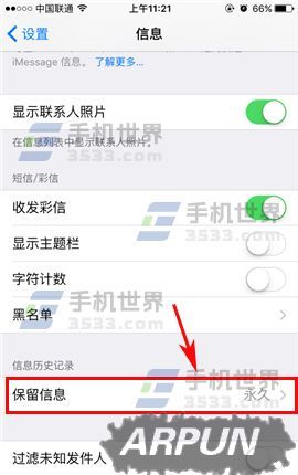 蘋果iPhone7Plus舊信息如何自動刪除_arp聯盟