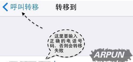 iPhone手機呼叫轉移怎麼設置？