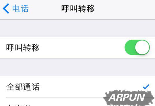 iPhone手機呼叫轉移怎麼設置？