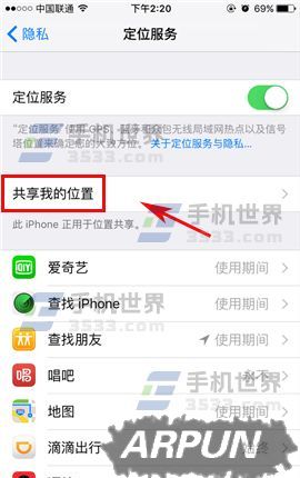 iPhone7 Plus共享我的位置怎麼打開_arp聯盟