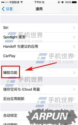 iPhone7助聽器模式/iPhone7手機如何啟用助聽器模式_arp聯盟