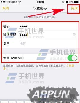 蘋果iPhone7 Plus備忘錄如何加密？iPhone7 Plus備忘錄加密教程_arp聯盟