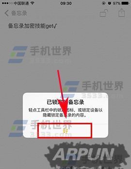 蘋果iPhone7 Plus備忘錄如何加密？iPhone7 Plus備忘錄加密教程_arp聯盟