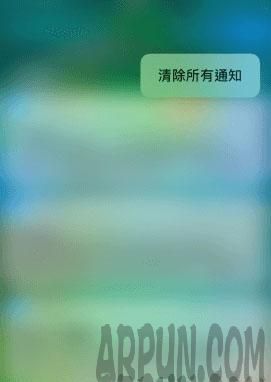 巧用3D Touch，一鍵快速清除推送通知