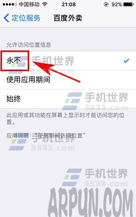 iPhone7如何關閉軟件定位服務_arp聯盟