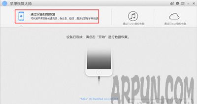 蘋果手機照片誤刪了怎麼辦？怎麼恢復蘋果手機照片？ arpun.com