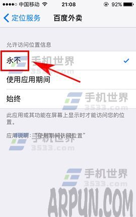 iPhone7 Plus如何關閉軟件定位服務_arp聯盟