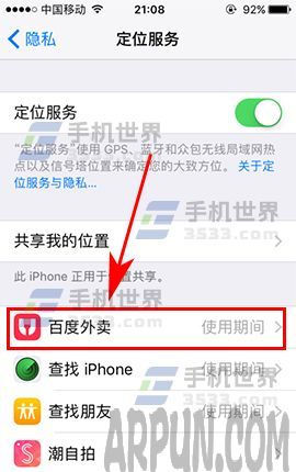 iPhone7 Plus如何關閉軟件定位服務_arp聯盟