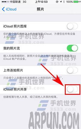 蘋果iPhone7如何關閉iCloud照片共享_arp聯盟