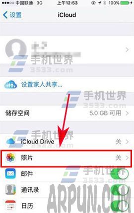 蘋果iPhone7如何關閉iCloud照片共享_arp聯盟