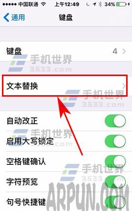 iPhone7Plus怎麼刪除文本替換iPhone7 Plus如何刪除文本替換_arp聯盟