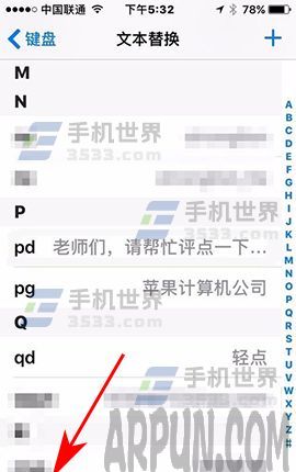 iPhone7Plus怎麼刪除文本替換iPhone7 Plus如何刪除文本替換_arp聯盟