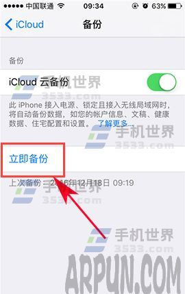 iPhone7 Plus怎麼備份數據_arp聯盟