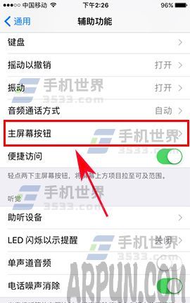 iPhone7 Plus主屏幕鍵點按速度怎麼設置_arp聯盟