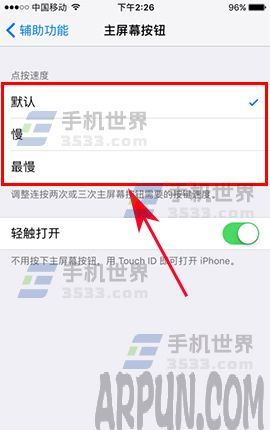 iPhone7 Plus主屏幕鍵點按速度怎麼設置_arp聯盟