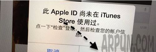 系統提示“此Apple ID尚未在iTunes Store使用過”解決圖文教程_arp聯盟