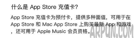 app store充值卡有什麼用 arpun.com