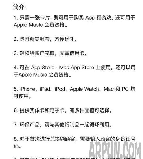 appstore充值卡是什麼 app store充值卡有什麼用 appstore充值卡哪裡買_arp聯盟