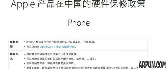 蘋果調整國行iPhone的售後跟非國行售後流程及一些注意事項_arp聯盟