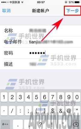 蘋果iPhone7郵箱如何設置_arp聯盟