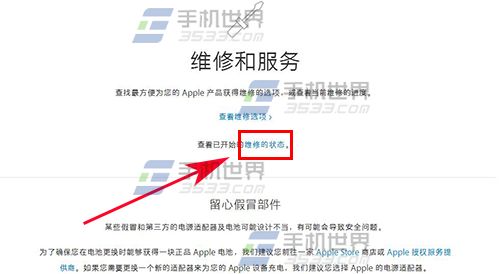 蘋果iPhone7維修狀態怎麼查詢_arp聯盟
