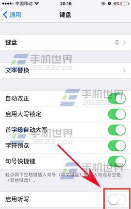 蘋果iPhone7聽寫輸入文本如何設置_arp聯盟