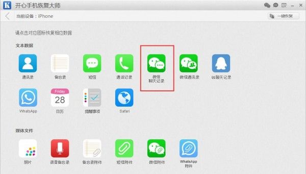 蘋果6手機微信聊天記錄刪除了如何恢復　開心手機恢復大師_arp聯盟