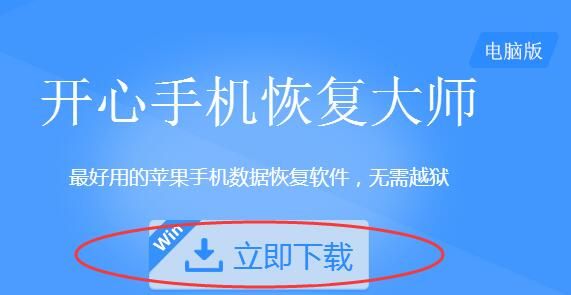 蘋果6手機微信聊天記錄刪除了如何恢復　開心手機恢復大師_arp聯盟