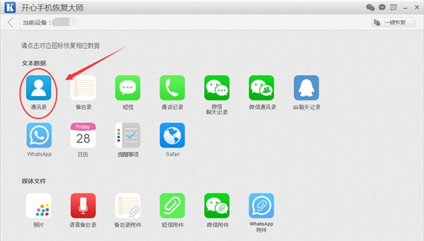 iPhone5s手機通訊錄聯系人怎麼恢復開心手機恢復大師_arp聯盟