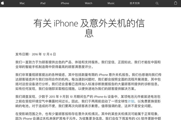 蘋果再次回應:iPhone自動關機、自燃原因