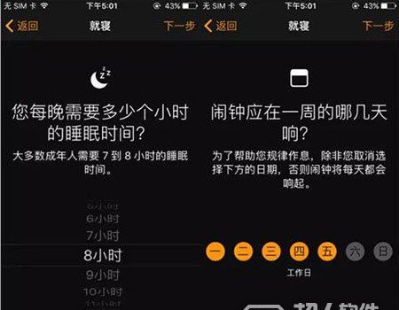 iOS10就寢功能使用教程2