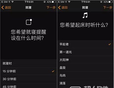 iOS10就寢功能使用教程3