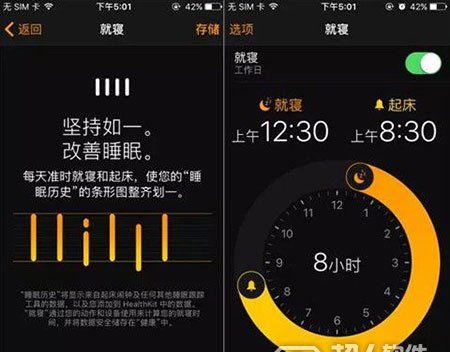 iOS10就寢功能使用教程4