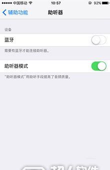 iPhone7通話聲音小解決辦法2