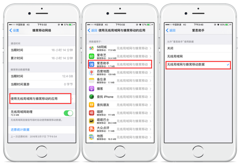 iOS10部分第三方應用不能聯網怎麼辦？ arpun.com