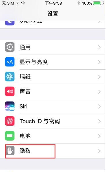 如何關閉iPhone7定位？