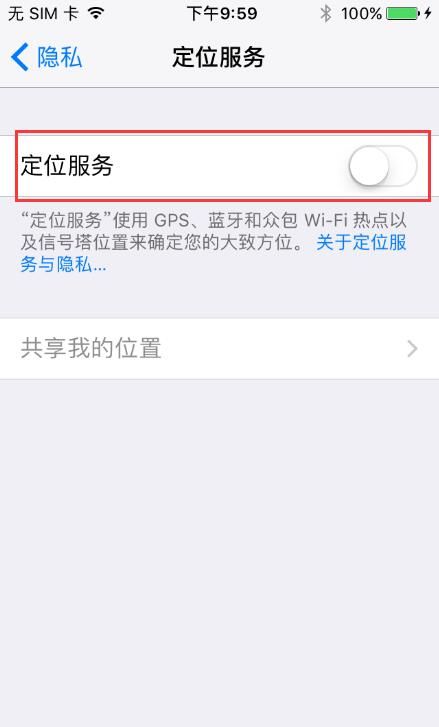 如何關閉iPhone7定位？