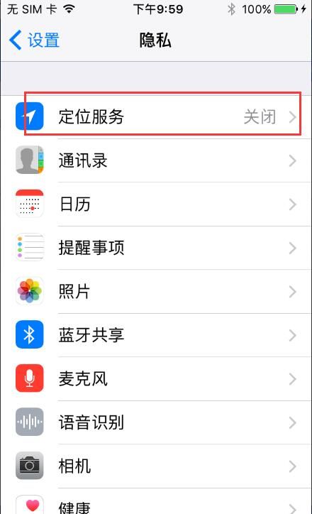 如何關閉iPhone7定位？