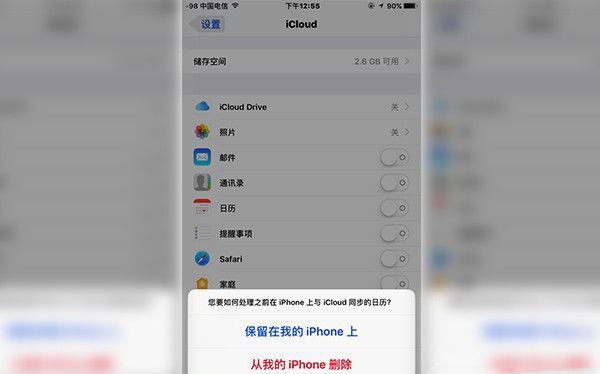 iOS怎麼屏蔽日歷廣告  iOS日歷廣告屏蔽教程